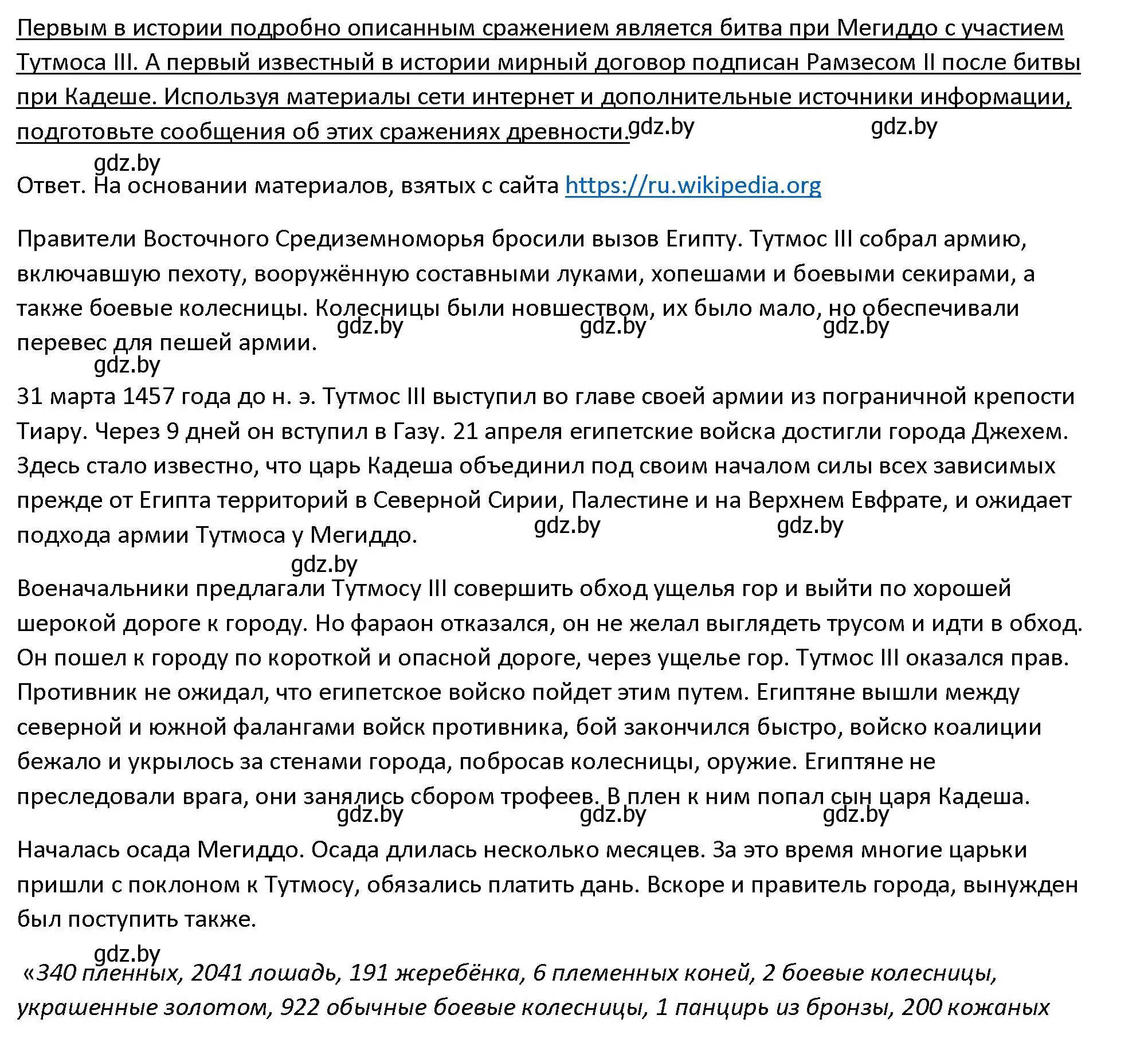 Решение 3.  Поисковая деятельность (страница 48) гдз по истории древнего мира 5 класс Кошелев, Прохоров, учебник 1 часть