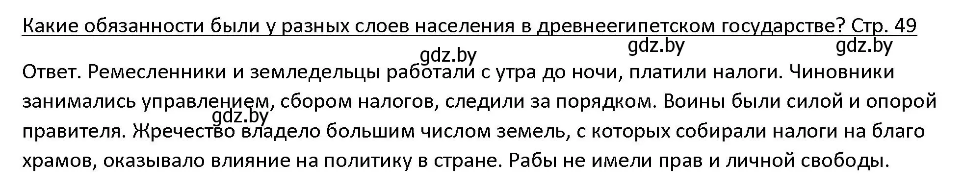 Решение 3.  Вспомните (страница 49) гдз по истории древнего мира 5 класс Кошелев, Прохоров, учебник 1 часть