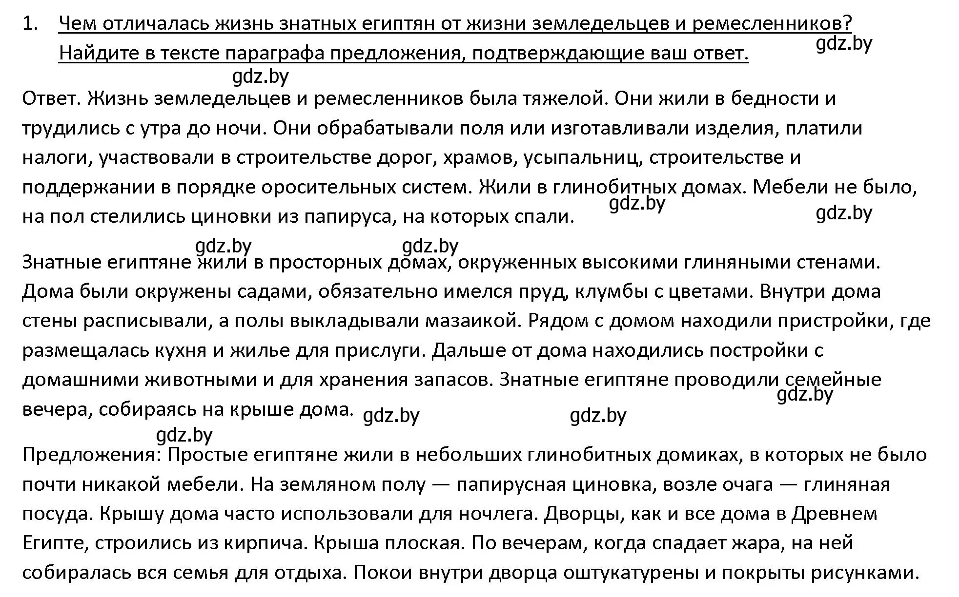 Решение 3. номер 1 (страница 52) гдз по истории древнего мира 5 класс Кошелев, Прохоров, учебник 1 часть