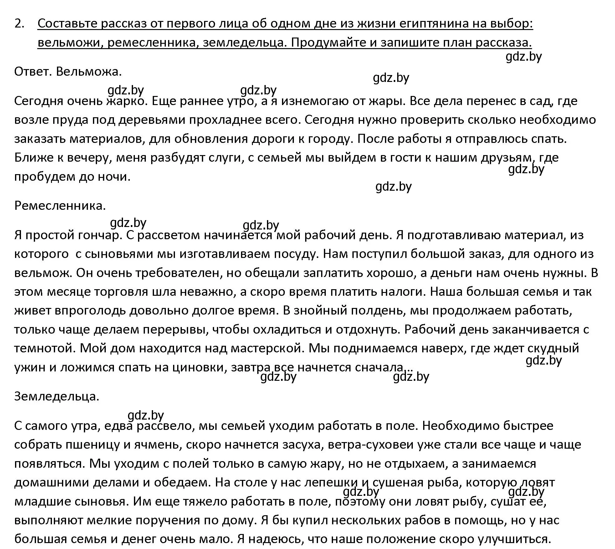 Решение 3. номер 2 (страница 52) гдз по истории древнего мира 5 класс Кошелев, Прохоров, учебник 1 часть