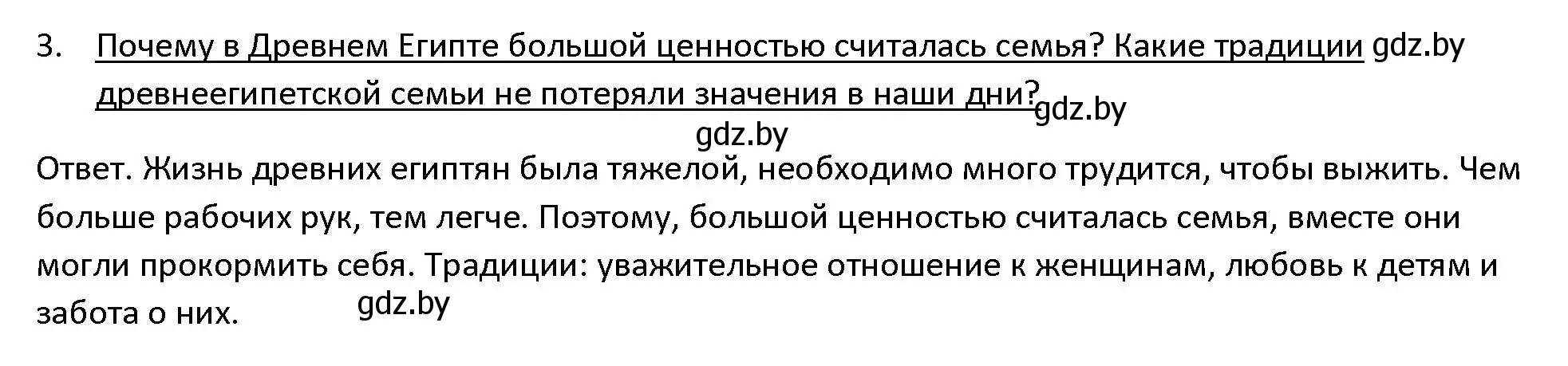 Решение 3. номер 3 (страница 52) гдз по истории древнего мира 5 класс Кошелев, Прохоров, учебник 1 часть