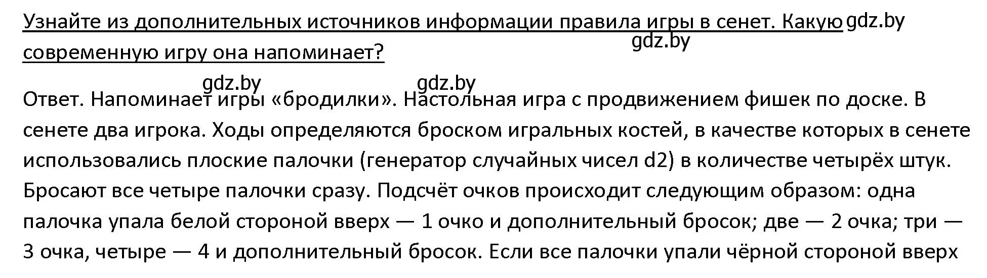 Решение 3.  Игры и развлечения древних египтян (страница 52) гдз по истории древнего мира 5 класс Кошелев, Прохоров, учебник 1 часть