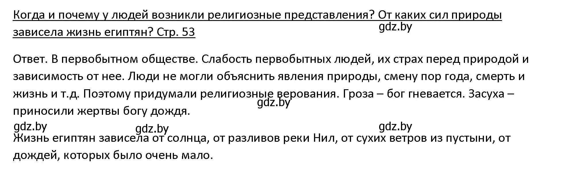 Решение 3.  Вспомните (страница 53) гдз по истории древнего мира 5 класс Кошелев, Прохоров, учебник 1 часть