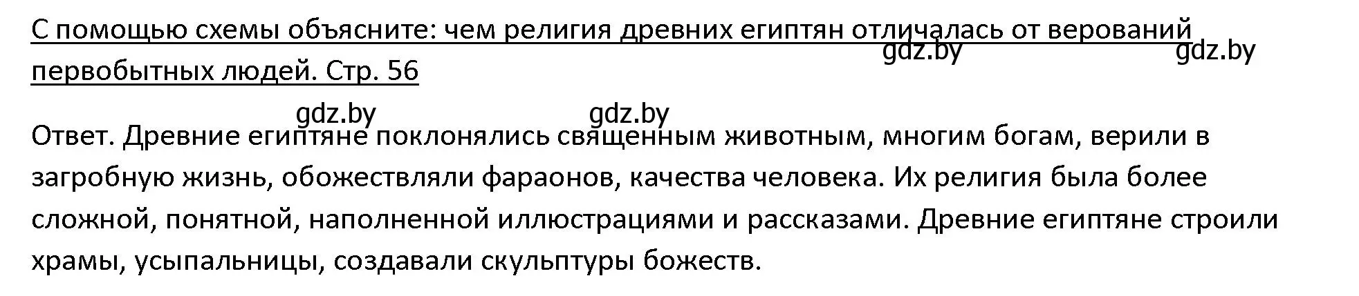 Решение 3. номер 1 (страница 56) гдз по истории древнего мира 5 класс Кошелев, Прохоров, учебник 1 часть