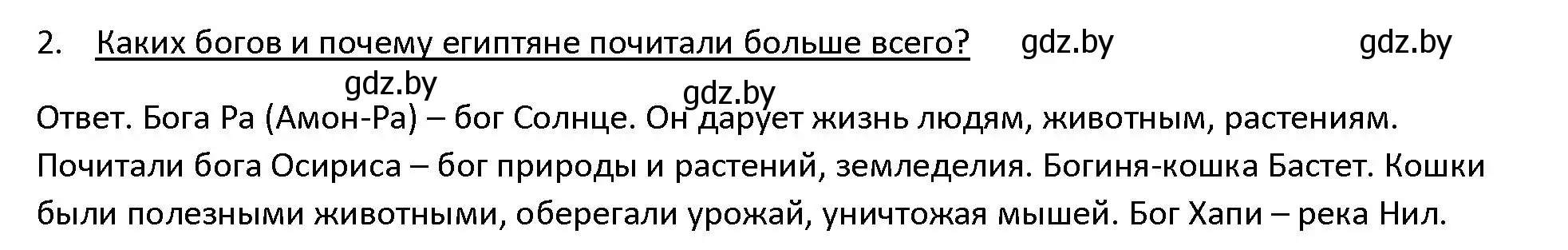 Решение 3. номер 2 (страница 57) гдз по истории древнего мира 5 класс Кошелев, Прохоров, учебник 1 часть