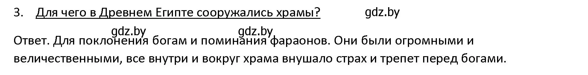 Решение 3. номер 3 (страница 57) гдз по истории древнего мира 5 класс Кошелев, Прохоров, учебник 1 часть