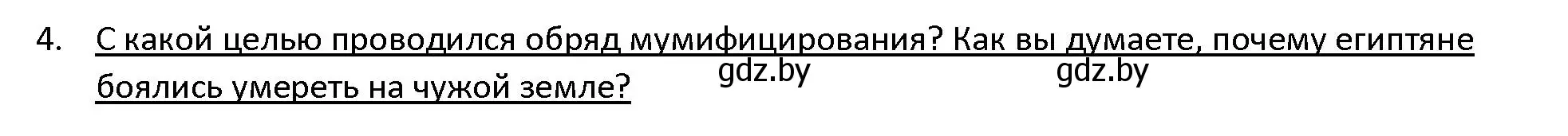 Решение 3. номер 4 (страница 57) гдз по истории древнего мира 5 класс Кошелев, Прохоров, учебник 1 часть