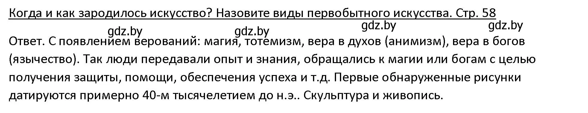 Решение 3.  Вспомните (страница 58) гдз по истории древнего мира 5 класс Кошелев, Прохоров, учебник 1 часть