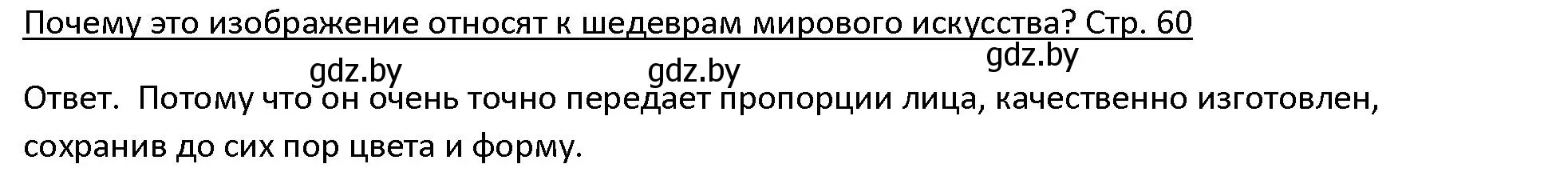 Решение 3. номер 1 (страница 58) гдз по истории древнего мира 5 класс Кошелев, Прохоров, учебник 1 часть