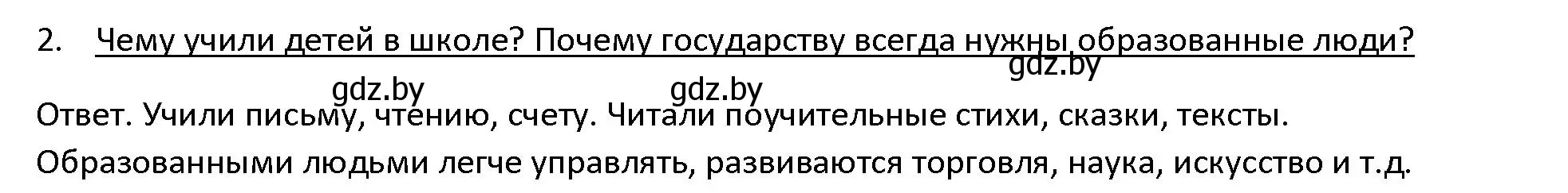 Решение 3. номер 2 (страница 62) гдз по истории древнего мира 5 класс Кошелев, Прохоров, учебник 1 часть