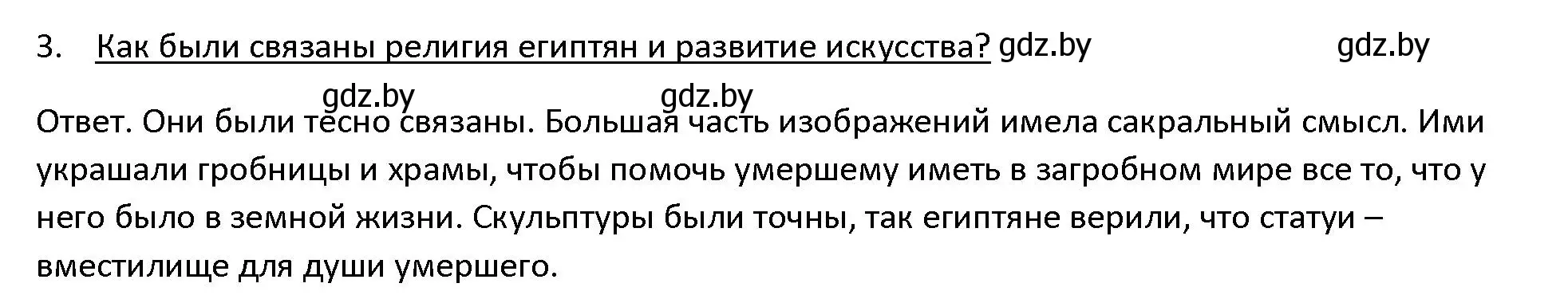 Решение 3. номер 3 (страница 62) гдз по истории древнего мира 5 класс Кошелев, Прохоров, учебник 1 часть