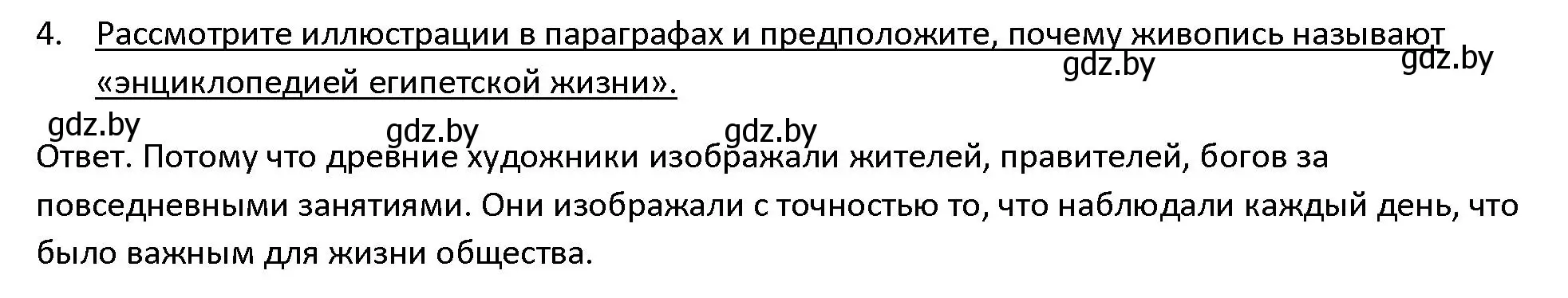 Решение 3. номер 4 (страница 62) гдз по истории древнего мира 5 класс Кошелев, Прохоров, учебник 1 часть