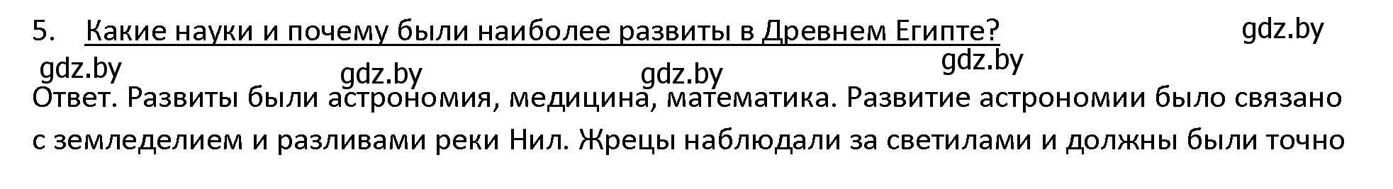 Решение 3. номер 5 (страница 62) гдз по истории древнего мира 5 класс Кошелев, Прохоров, учебник 1 часть