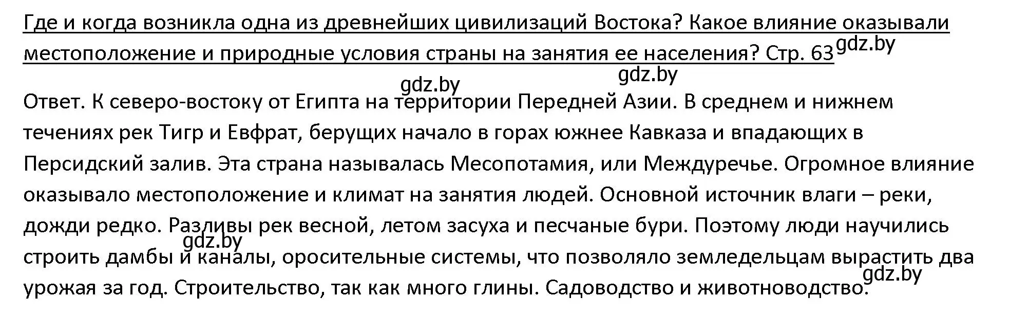 Решение 3.  Вспомните (страница 63) гдз по истории древнего мира 5 класс Кошелев, Прохоров, учебник 1 часть