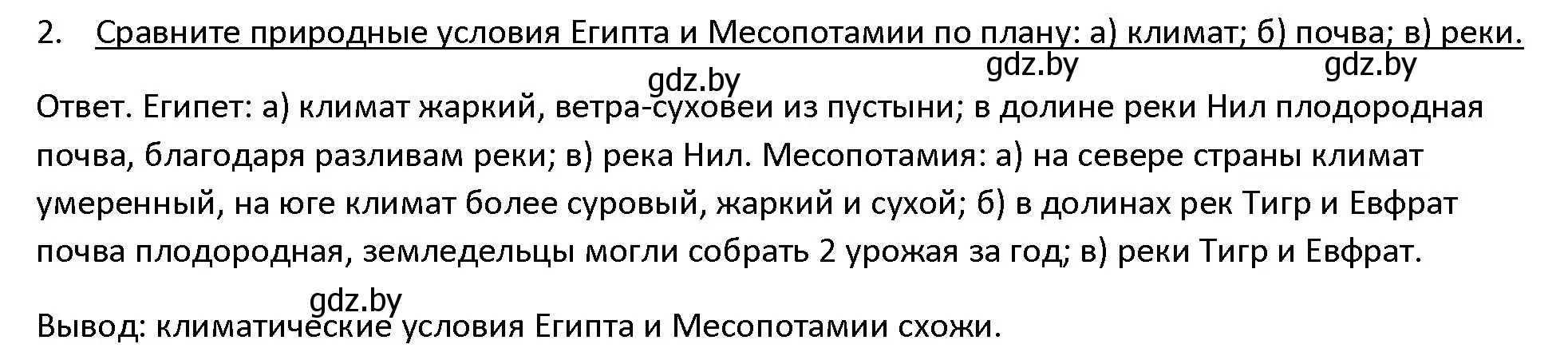 Решение 3. номер 2 (страница 66) гдз по истории древнего мира 5 класс Кошелев, Прохоров, учебник 1 часть