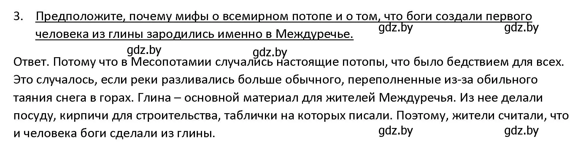 Решение 3. номер 3 (страница 66) гдз по истории древнего мира 5 класс Кошелев, Прохоров, учебник 1 часть