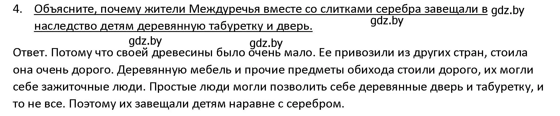 Решение 3. номер 4 (страница 66) гдз по истории древнего мира 5 класс Кошелев, Прохоров, учебник 1 часть