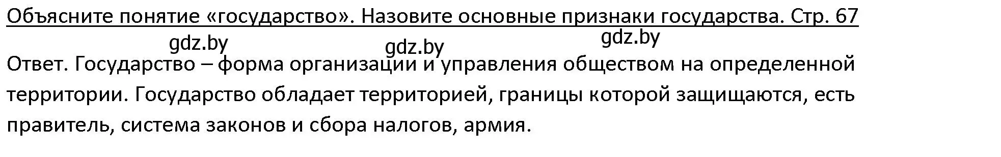 Решение 3.  Вспомните (страница 67) гдз по истории древнего мира 5 класс Кошелев, Прохоров, учебник 1 часть