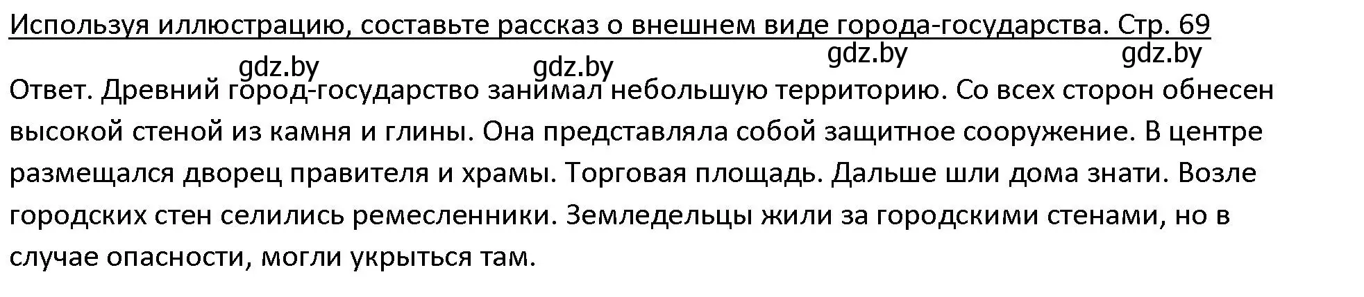 Решение 3. номер 1 (страница 69) гдз по истории древнего мира 5 класс Кошелев, Прохоров, учебник 1 часть