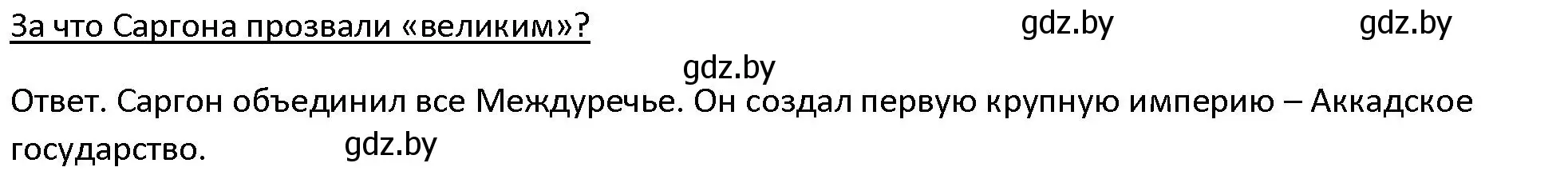 Решение 3. номер 2 (страница 69) гдз по истории древнего мира 5 класс Кошелев, Прохоров, учебник 1 часть