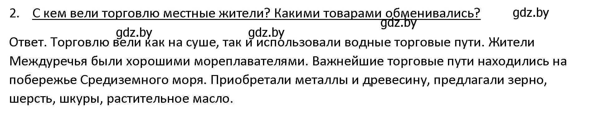 Решение 3. номер 2 (страница 70) гдз по истории древнего мира 5 класс Кошелев, Прохоров, учебник 1 часть