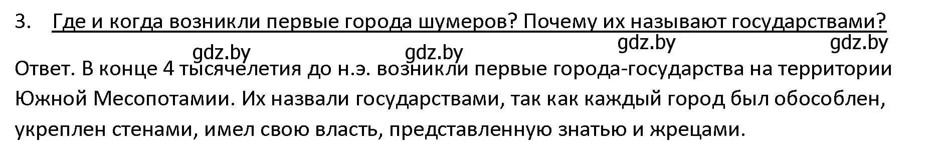 Решение 3. номер 3 (страница 70) гдз по истории древнего мира 5 класс Кошелев, Прохоров, учебник 1 часть