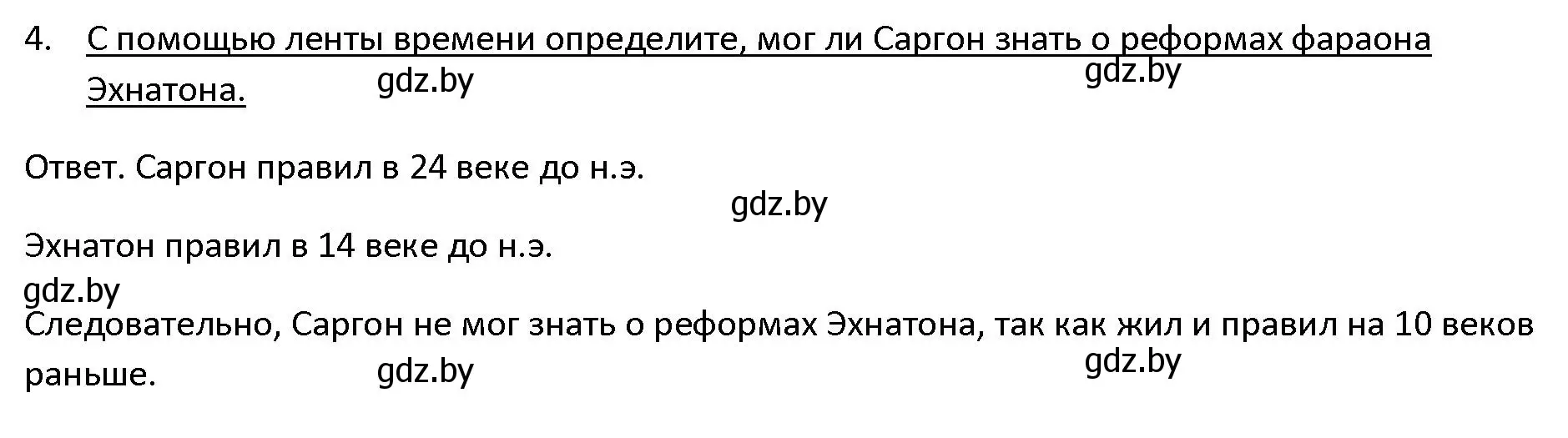 Решение 3. номер 4 (страница 70) гдз по истории древнего мира 5 класс Кошелев, Прохоров, учебник 1 часть