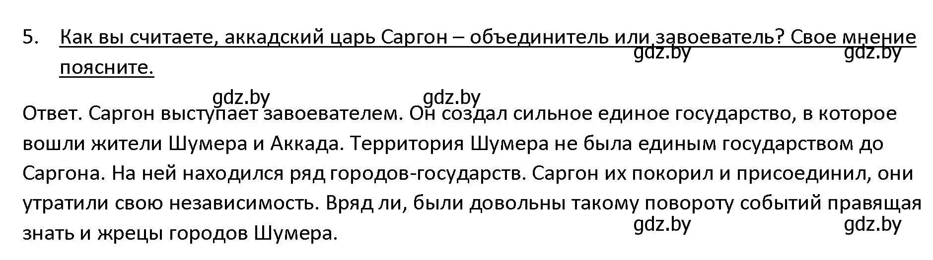 Решение 3. номер 5 (страница 70) гдз по истории древнего мира 5 класс Кошелев, Прохоров, учебник 1 часть