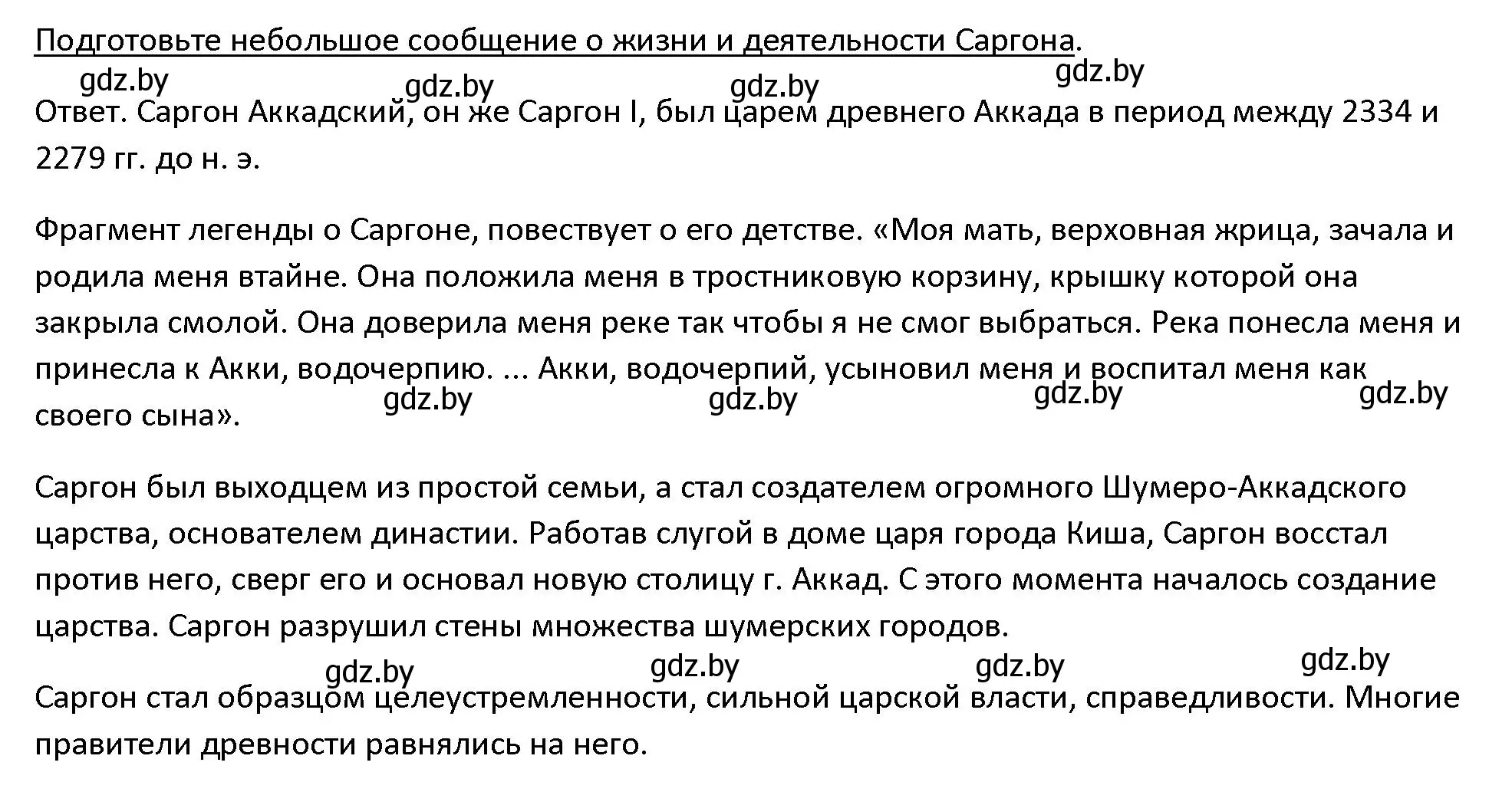 Решение 3.  Поисковая деятельность (страница 70) гдз по истории древнего мира 5 класс Кошелев, Прохоров, учебник 1 часть