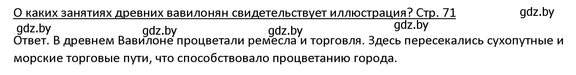 Решение 3. номер 2 (страница 71) гдз по истории древнего мира 5 класс Кошелев, Прохоров, учебник 1 часть