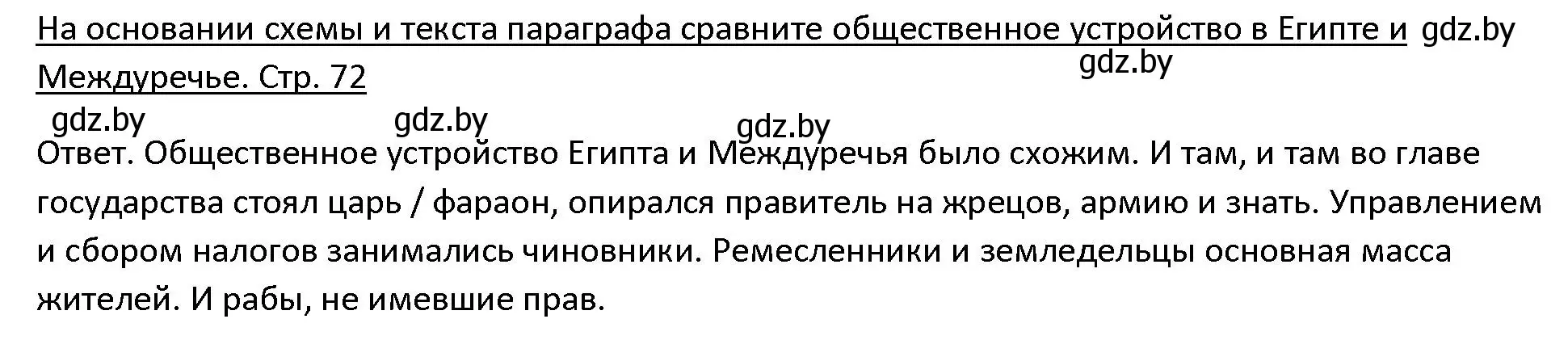 Решение 3. номер 3 (страница 72) гдз по истории древнего мира 5 класс Кошелев, Прохоров, учебник 1 часть