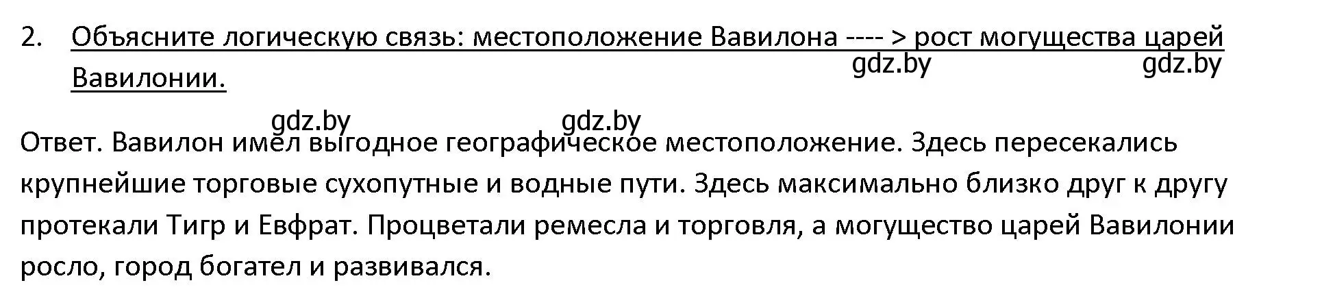 Решение 3. номер 2 (страница 73) гдз по истории древнего мира 5 класс Кошелев, Прохоров, учебник 1 часть