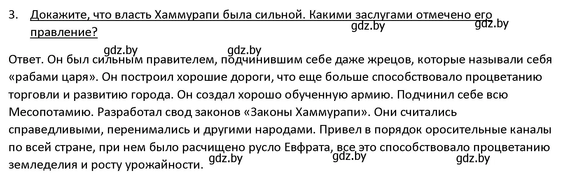 Решение 3. номер 3 (страница 73) гдз по истории древнего мира 5 класс Кошелев, Прохоров, учебник 1 часть