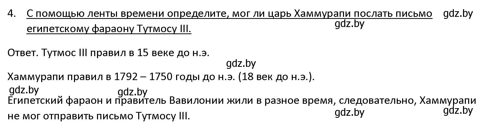 Решение 3. номер 4 (страница 73) гдз по истории древнего мира 5 класс Кошелев, Прохоров, учебник 1 часть