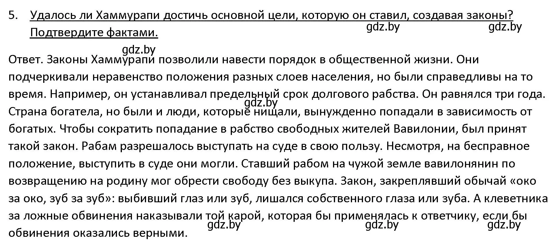 Решение 3. номер 5 (страница 73) гдз по истории древнего мира 5 класс Кошелев, Прохоров, учебник 1 часть