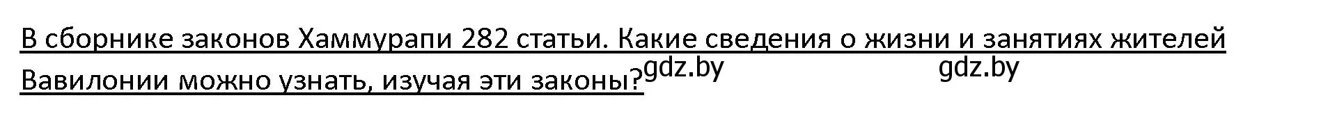 Решение 3.  Поисковая деятельность (страница 74) гдз по истории древнего мира 5 класс Кошелев, Прохоров, учебник 1 часть