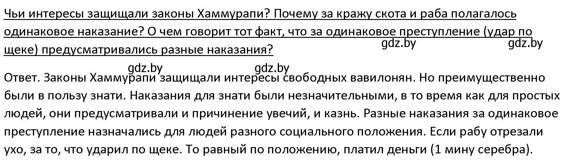 Решение 3.  Статьи из законов Хаммурапи (страница 74) гдз по истории древнего мира 5 класс Кошелев, Прохоров, учебник 1 часть