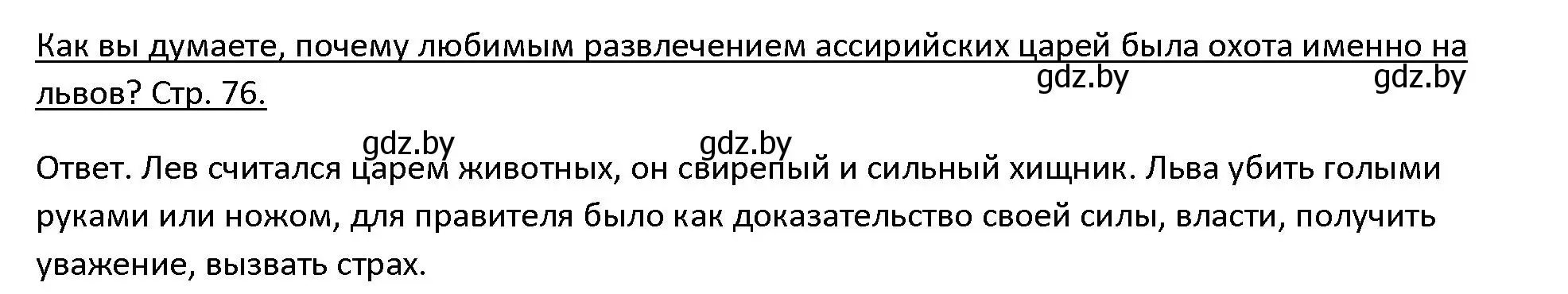 Решение 3. номер 3 (страница 76) гдз по истории древнего мира 5 класс Кошелев, Прохоров, учебник 1 часть