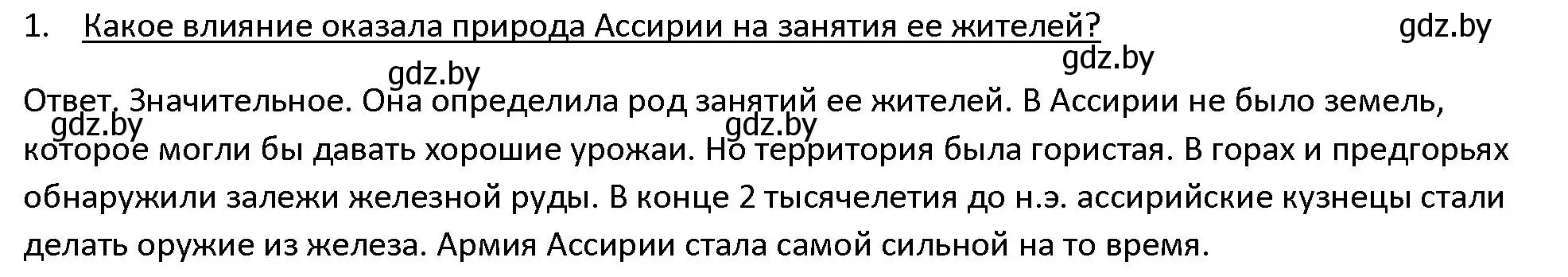 Решение 3. номер 1 (страница 78) гдз по истории древнего мира 5 класс Кошелев, Прохоров, учебник 1 часть