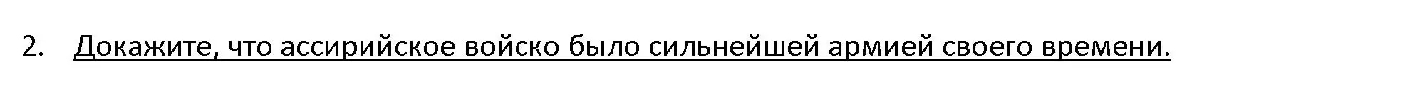 Решение 3. номер 2 (страница 78) гдз по истории древнего мира 5 класс Кошелев, Прохоров, учебник 1 часть