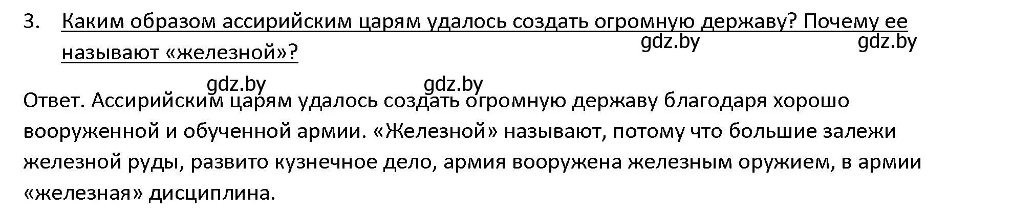 Решение 3. номер 3 (страница 78) гдз по истории древнего мира 5 класс Кошелев, Прохоров, учебник 1 часть