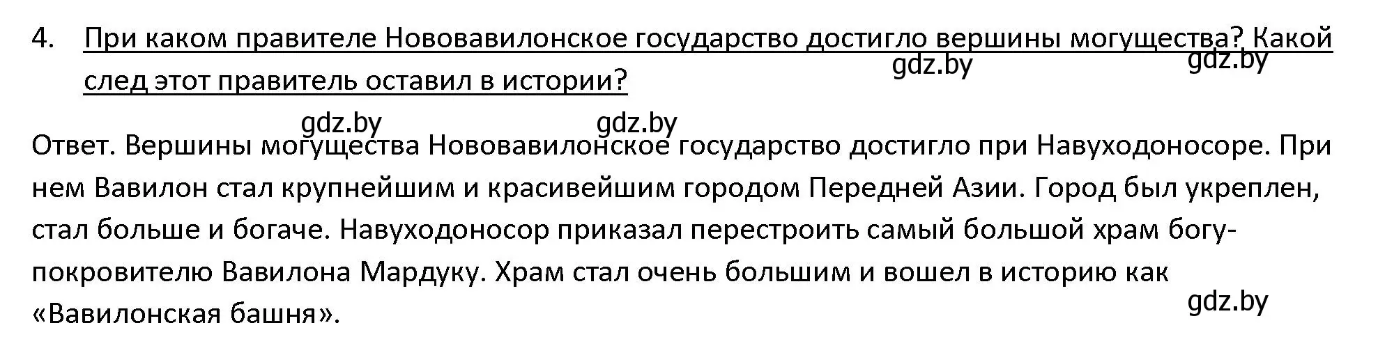 Решение 3. номер 4 (страница 78) гдз по истории древнего мира 5 класс Кошелев, Прохоров, учебник 1 часть