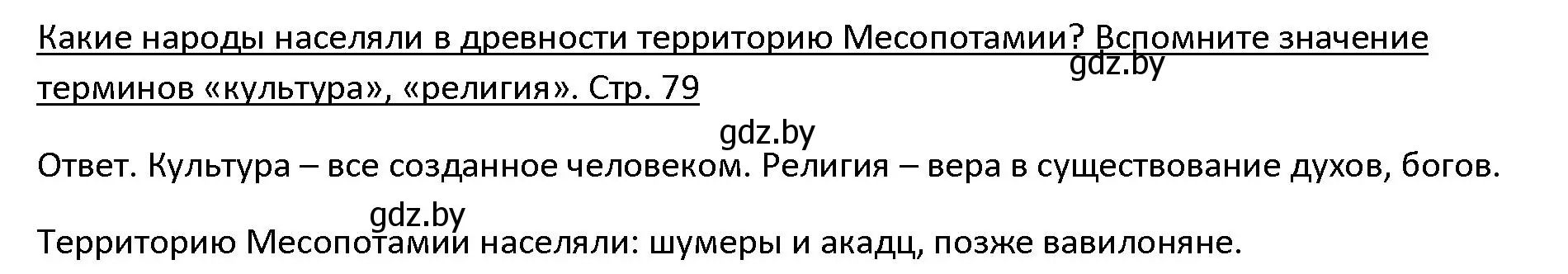 Решение 3.  Вспомните (страница 79) гдз по истории древнего мира 5 класс Кошелев, Прохоров, учебник 1 часть