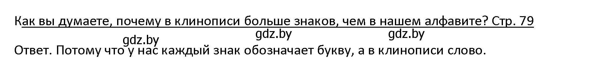 Решение 3. номер 1 (страница 79) гдз по истории древнего мира 5 класс Кошелев, Прохоров, учебник 1 часть