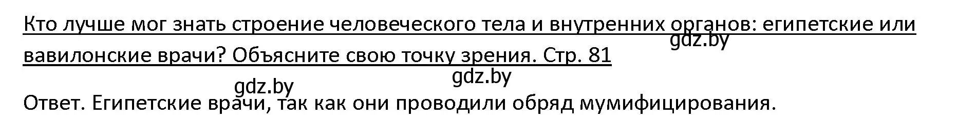 Решение 3. номер 2 (страница 80) гдз по истории древнего мира 5 класс Кошелев, Прохоров, учебник 1 часть