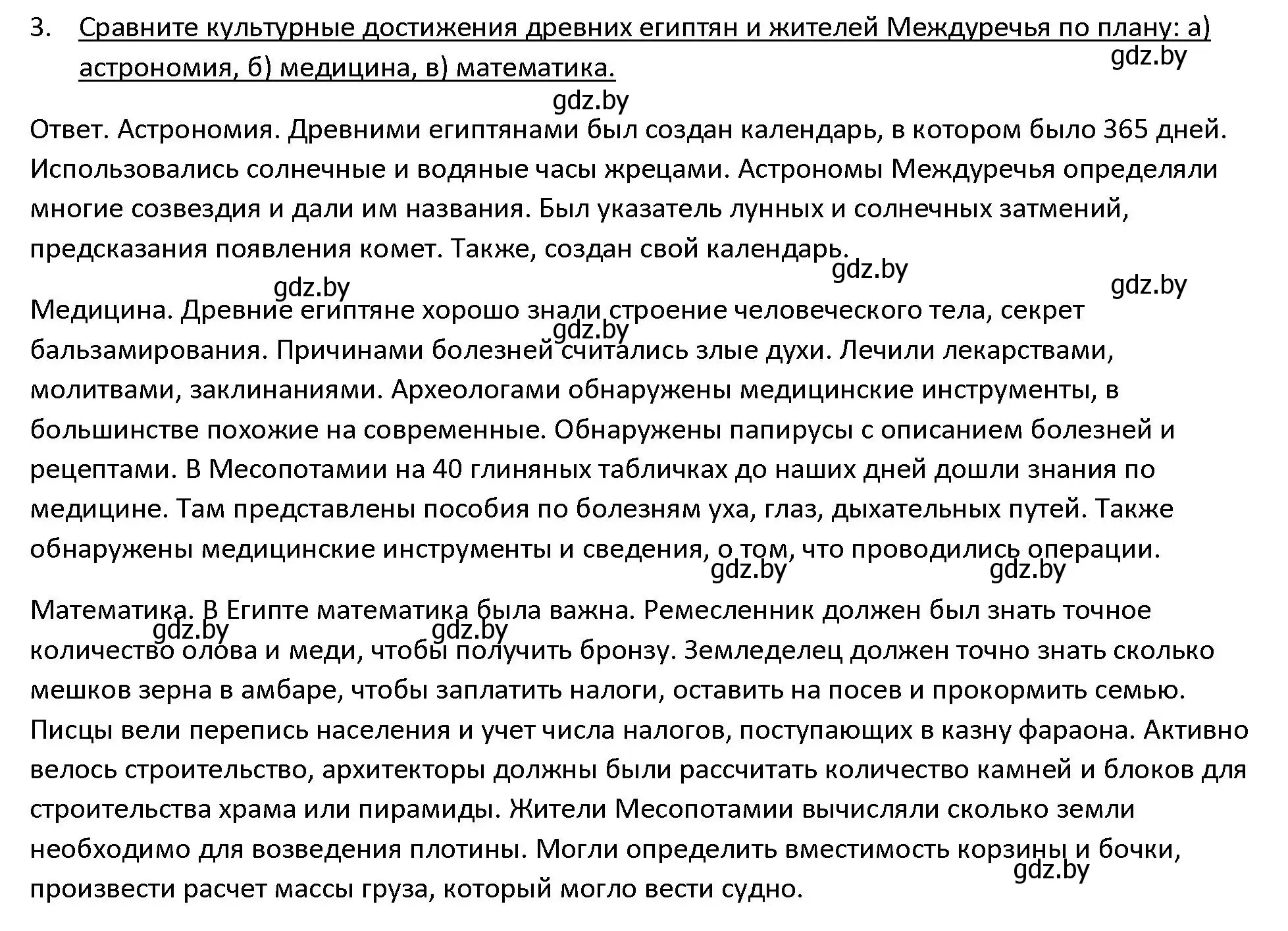 Решение 3. номер 3 (страница 83) гдз по истории древнего мира 5 класс Кошелев, Прохоров, учебник 1 часть