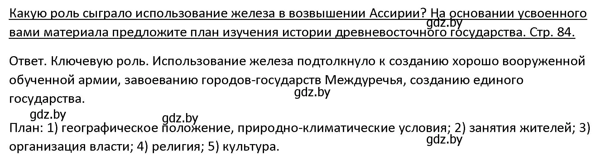 Решение 3.  Вспомните (страница 84) гдз по истории древнего мира 5 класс Кошелев, Прохоров, учебник 1 часть