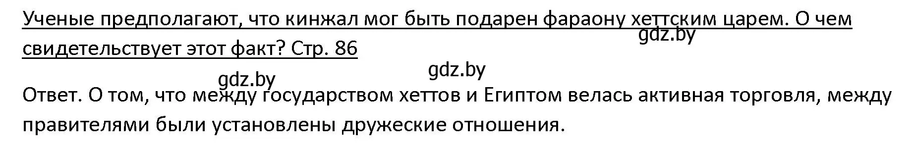 Решение 3. номер 2 (страница 86) гдз по истории древнего мира 5 класс Кошелев, Прохоров, учебник 1 часть