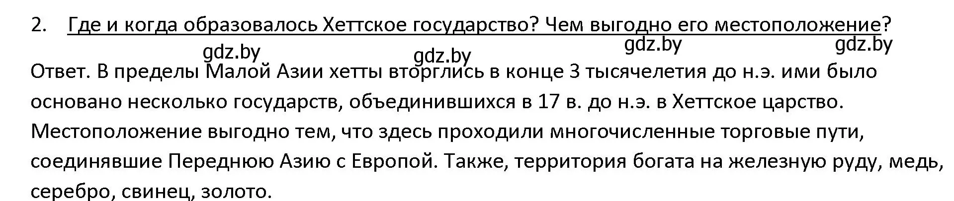 Решение 3. номер 2 (страница 88) гдз по истории древнего мира 5 класс Кошелев, Прохоров, учебник 1 часть