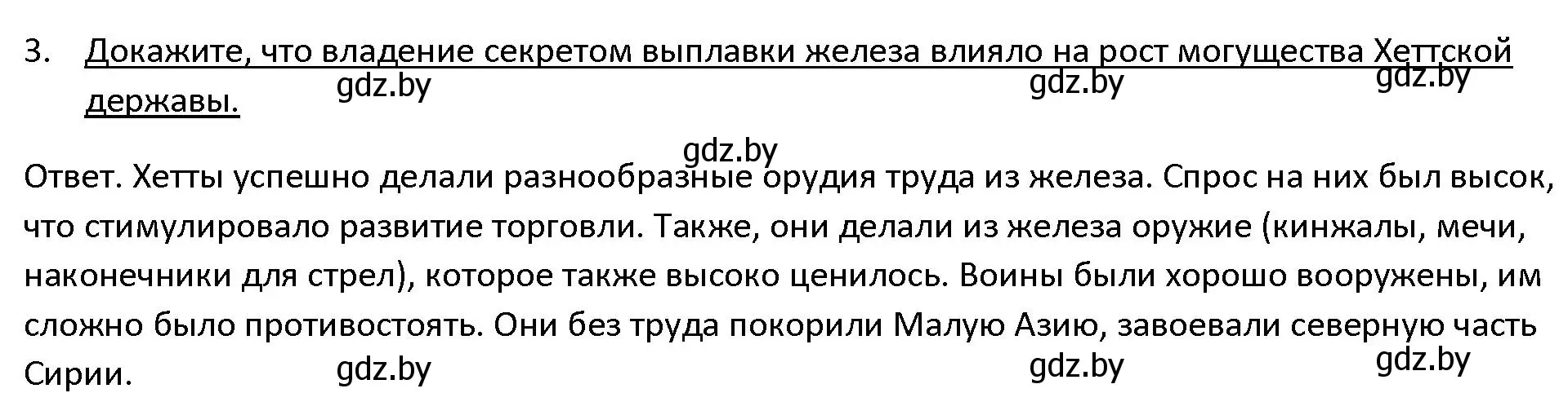 Решение 3. номер 3 (страница 88) гдз по истории древнего мира 5 класс Кошелев, Прохоров, учебник 1 часть